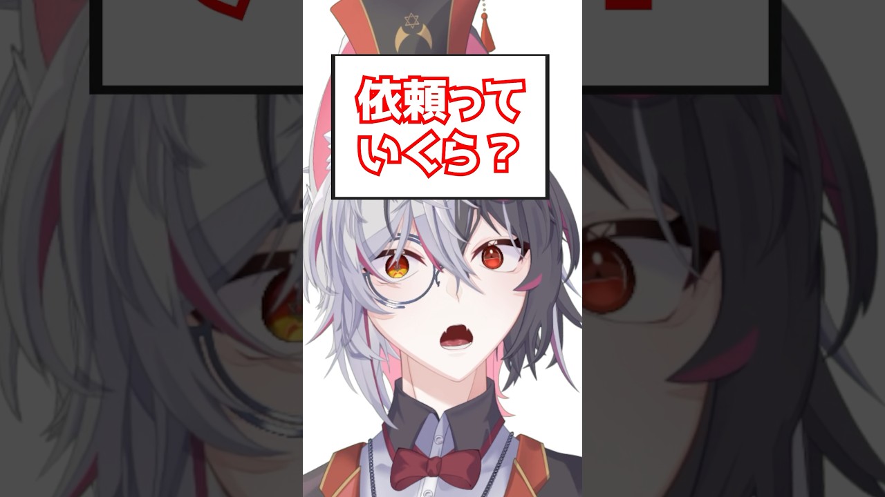 依頼っていくらなの？#vtuber #vtuber準備中 #個人勢vtuber #live2d