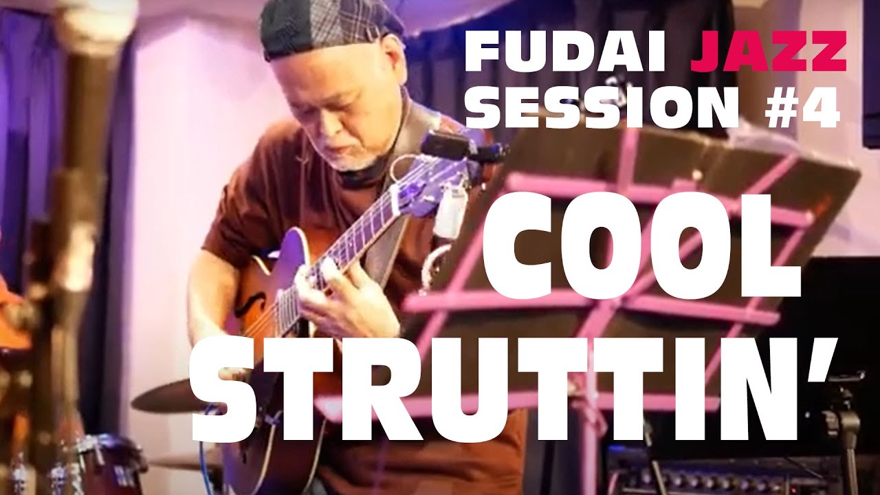 【Cool Struttin'】by Sonny Clark （大阪府大ジャズ）
