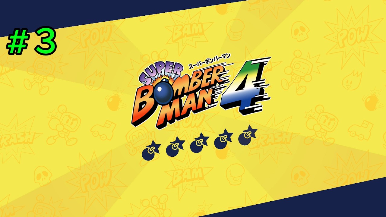 #3 スーパーボンバーマン4　SUPER　BOMBERMAN　COLLECTION