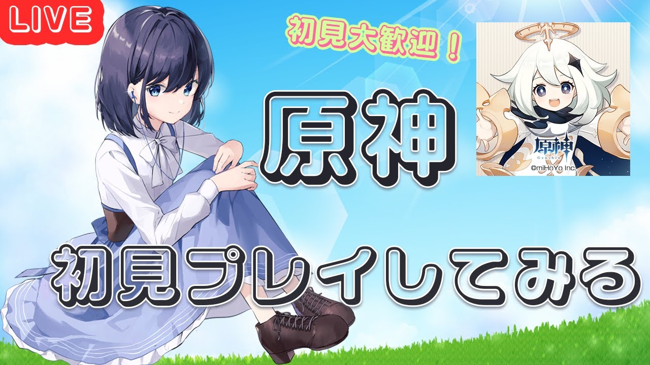 ゲームしていくよ！初見プレイ【原神】#84