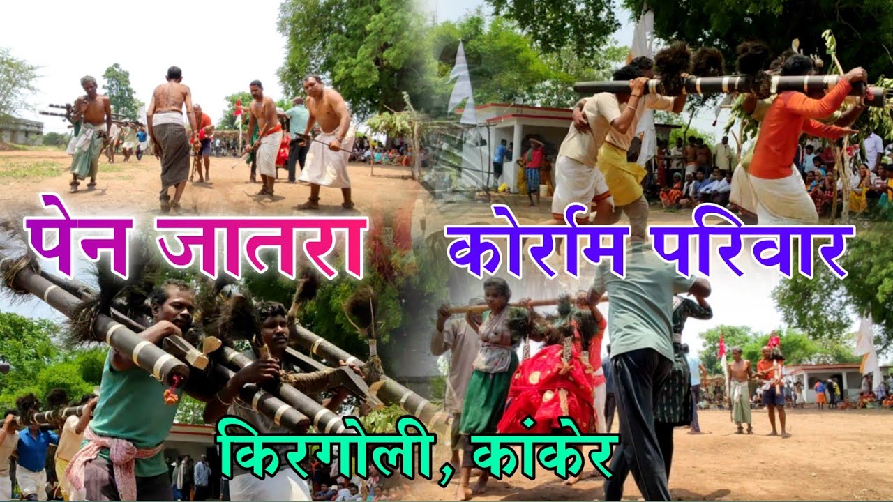 देव जात्रा किरगोली | कोर्राम परिवार देव जात्रा | Dev Jatra Kirgoli |
