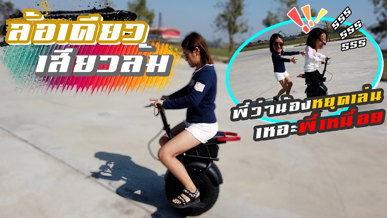 ล้อเดียว  SUPERRIDE Electric Unicycle S1000 | Jukminibike |
