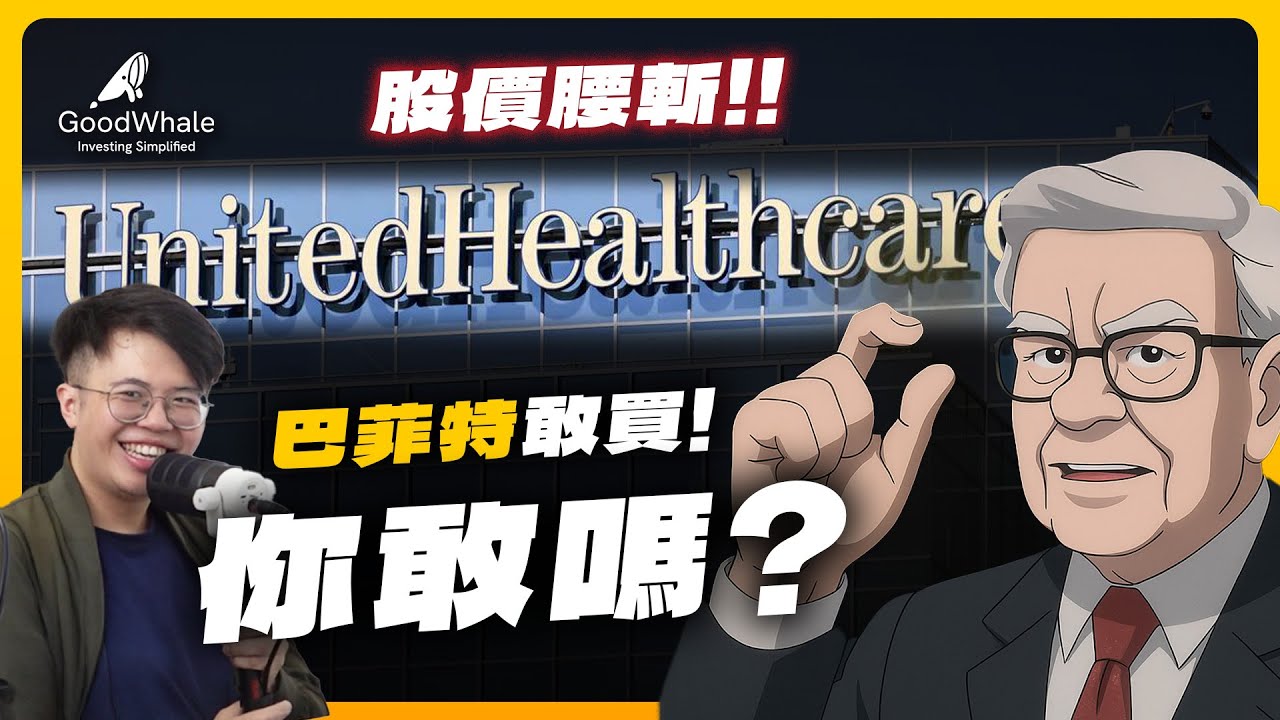 不是科技股大戶機構卻狂買！巴菲特也抄底！但你適合買嗎？｜財鯨動向精華