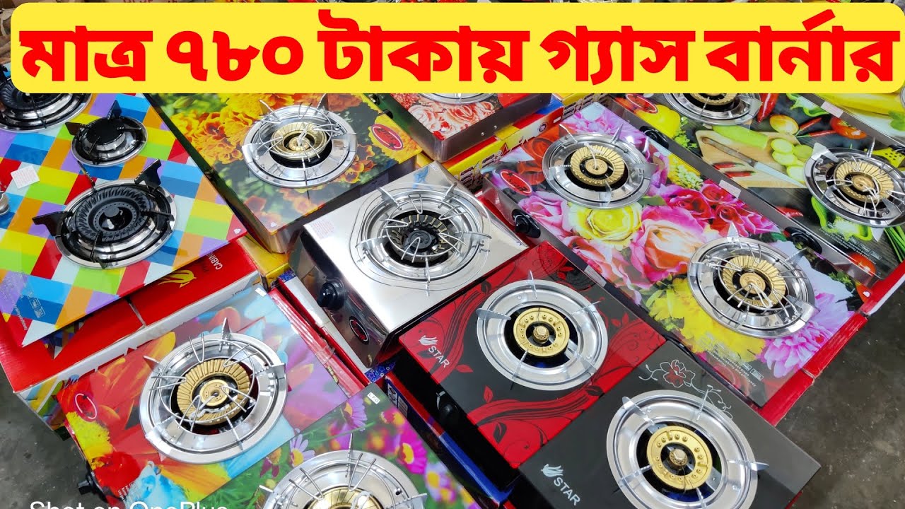 Buy Gas Stove for Only 780 Taka || Gas Stove Wholesale Price In BD || Kitchen Items Bd