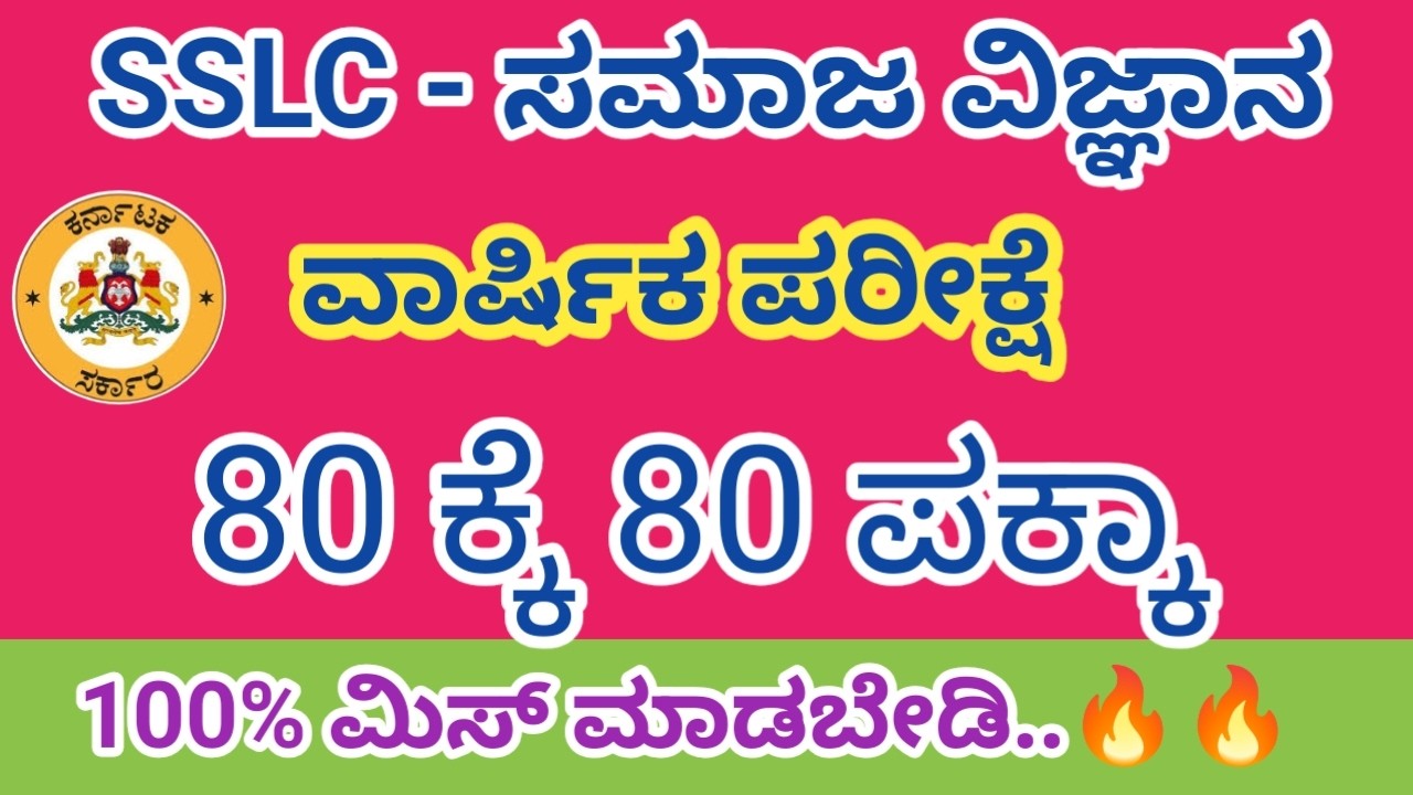 SSLC Social Science Passing Package 2026 Class 10th Social science most important questions #sslc