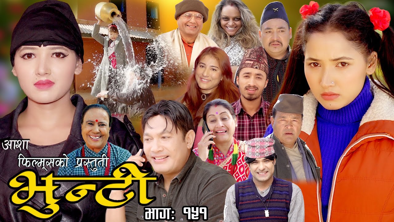 भुन्टी भाग १५१ [ Bhunti Epi-151 ] II Asha Khadka II Sukumaya II February 28, 2023