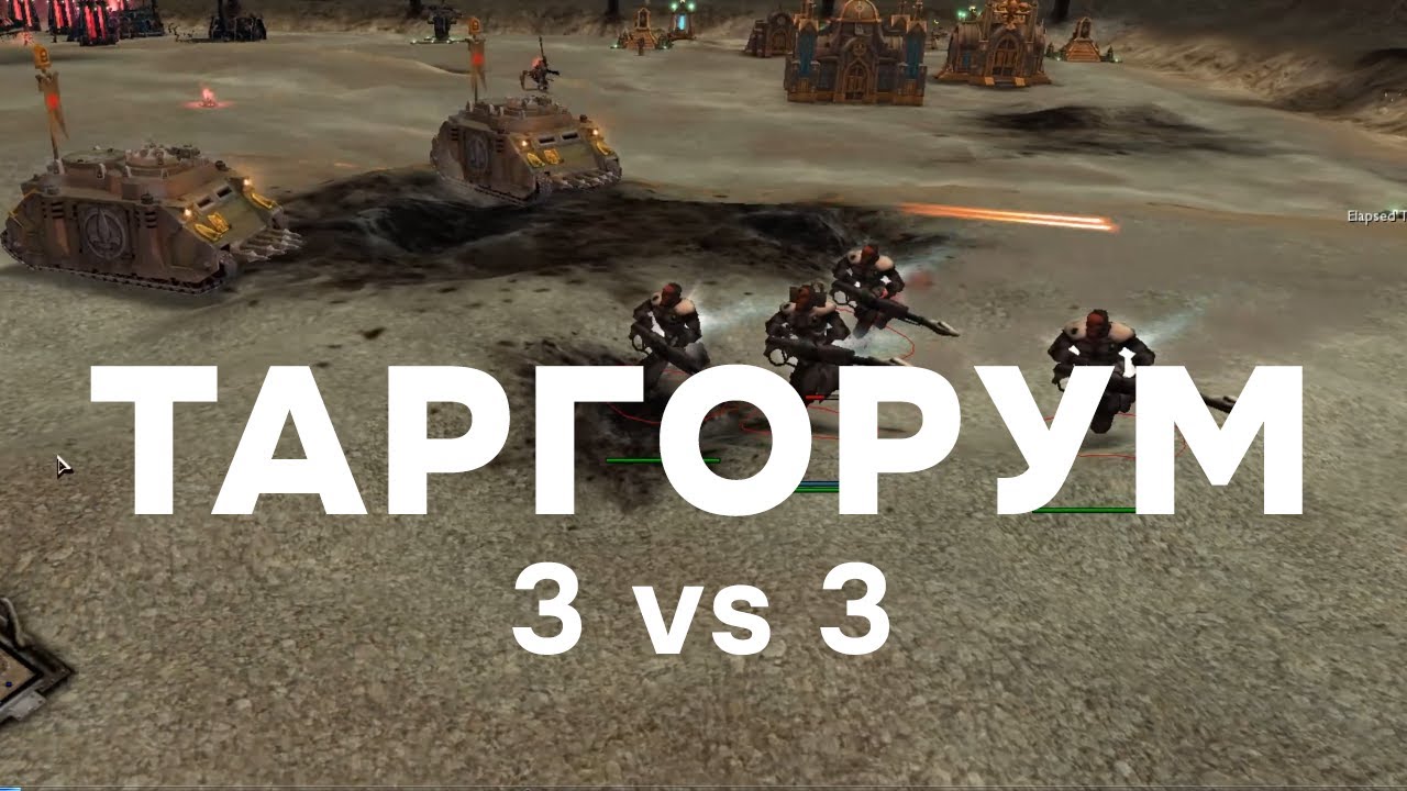 РЕЗНЯ на таргоруме ► Dawn of War - Soulstorm
