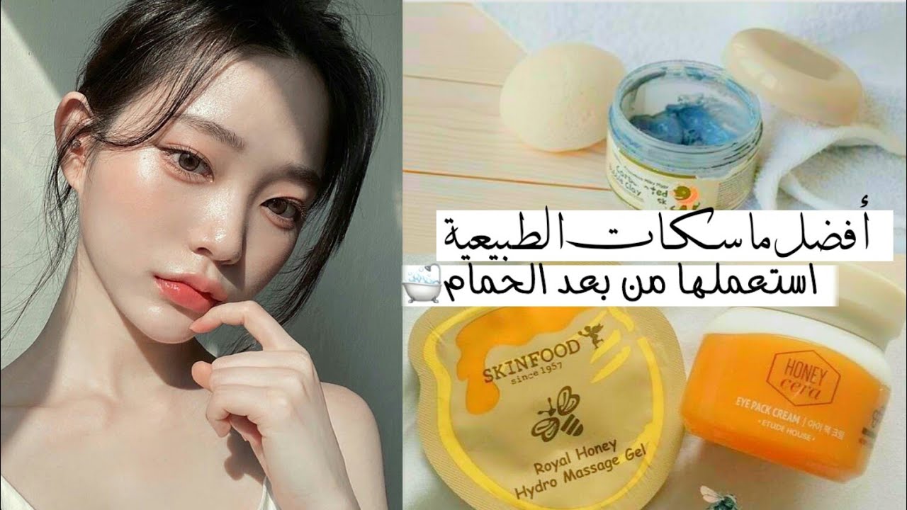 أفضل ماسكات الطبيعية استعمالها من بعد الحمام ستصبح بشرتك الصافية مع نتائج الفورية