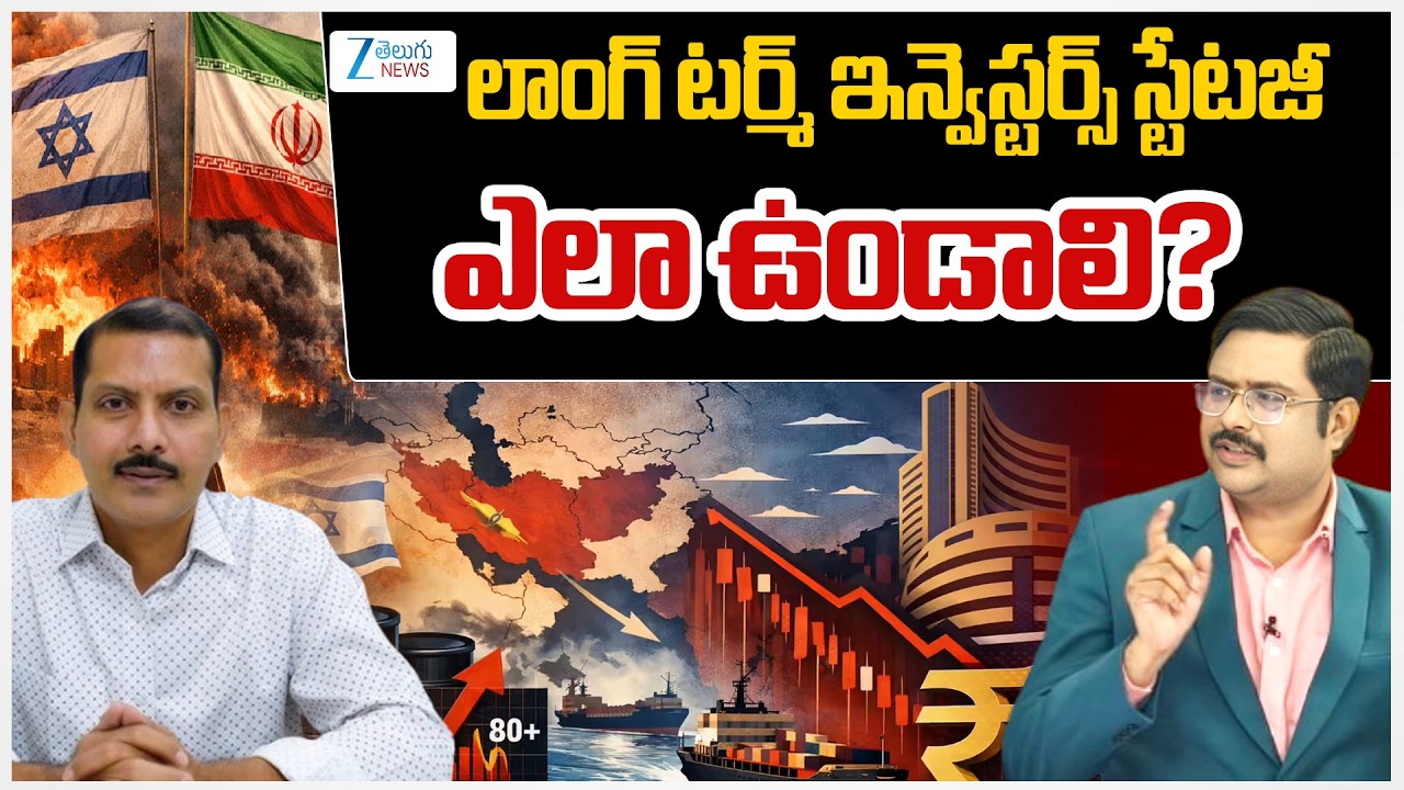 Stock Market Analyst Seshu Amperayani  | లాంగ్ టర్మ్ ఇన్వెస్టర్స్ స్టేటజీ ఎలా ఉండాలి? | Zee News