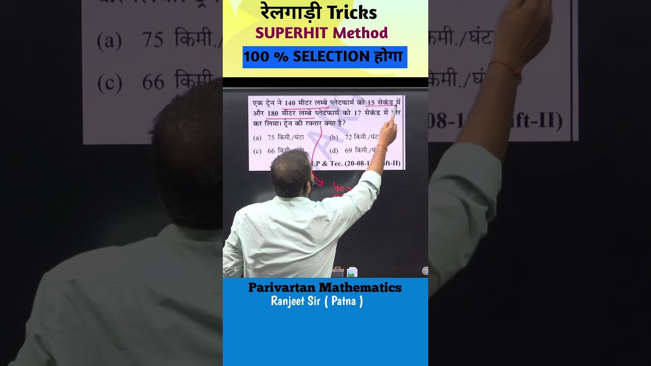 Train Tricks //Ranjeet sir ||#tricks #chsl #math #ntpc#trending #railway#alp #shorts#icar