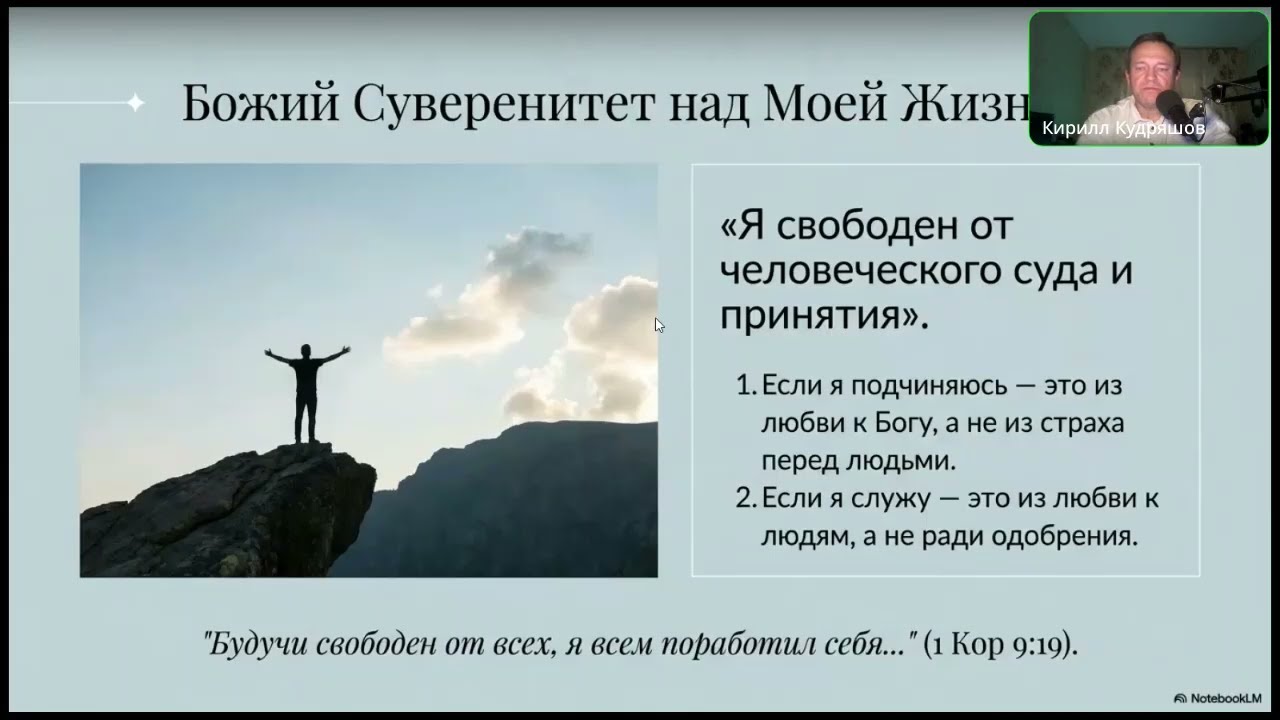 6.10.1 Контроль или доверие - 2 часть (трансляция)