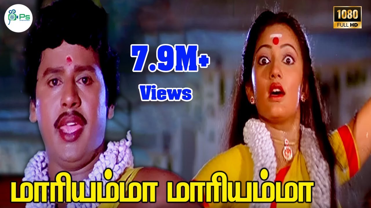 மாரியம்மா மாரியம்மா திரி சூலியம்மா நீலியம்மா | Maariyammaa maariyamma | Tamil Devotional Song | 4K