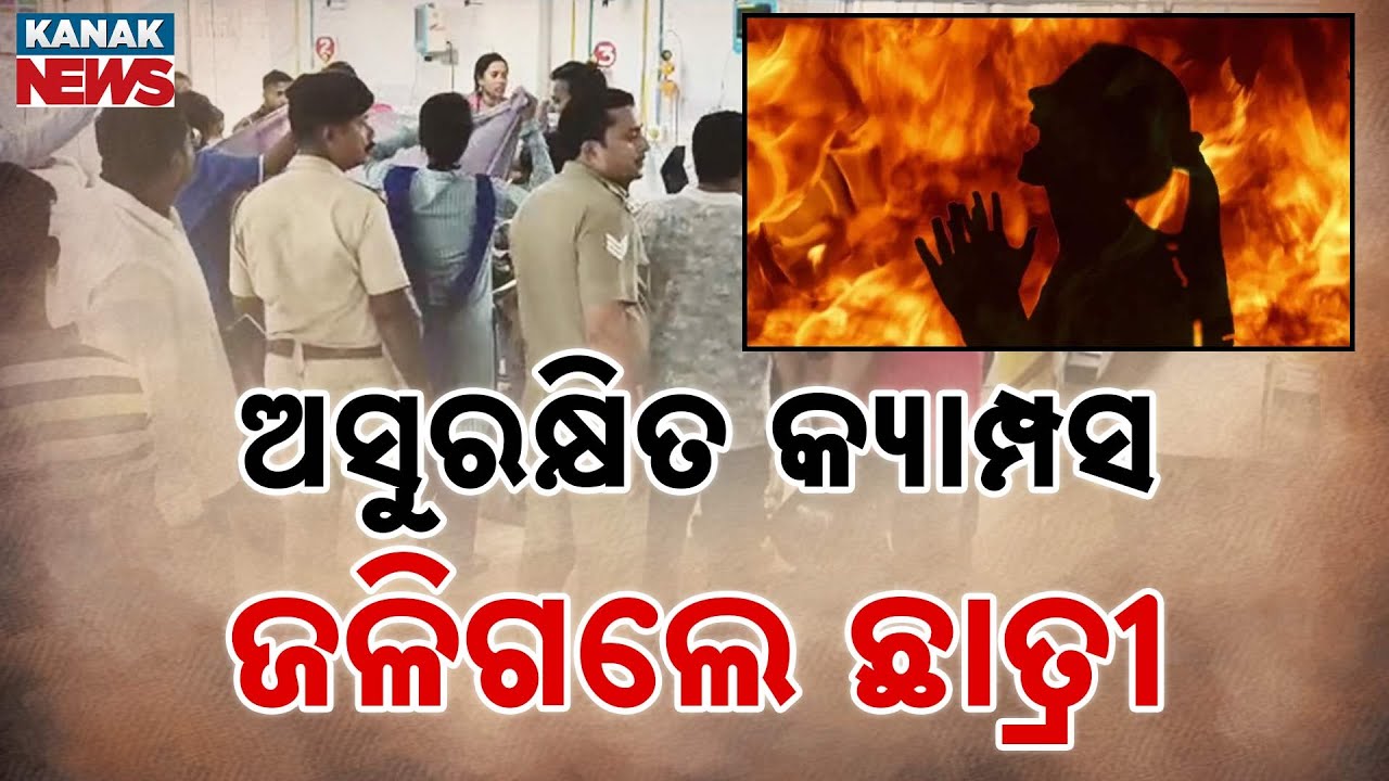 Balasore Shock: Fakir Mohan College Student Sets Herself On Fire After Harassment Allegation