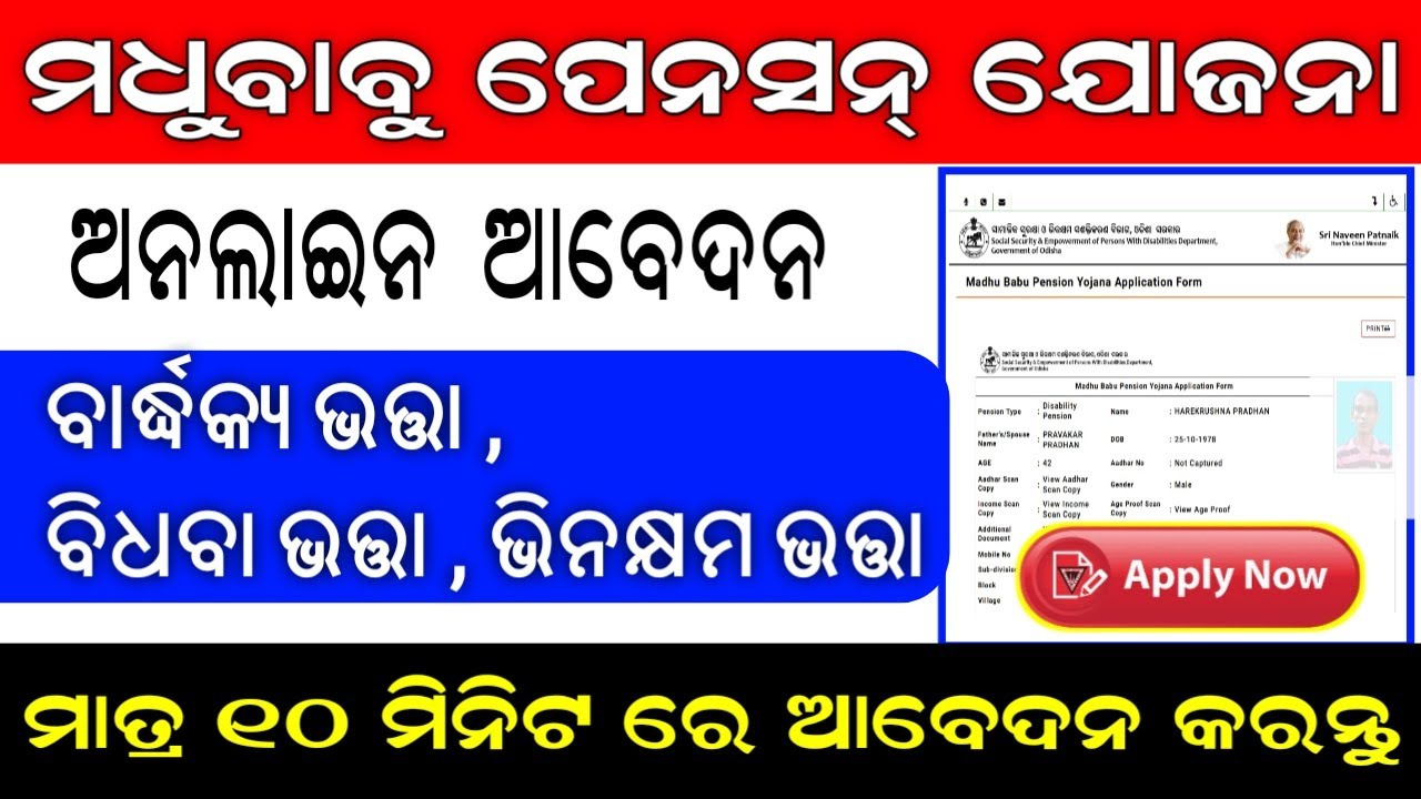 Madhu Babu Pension Yojana Apply in Online 2022 // Mbpy Pension Apply Online Full Process
