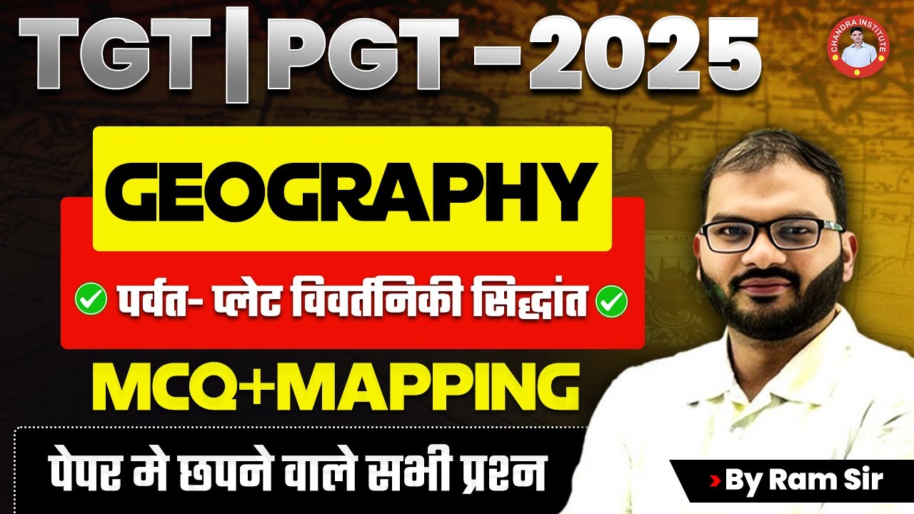 UPTGT /PGT -2025 | GEOGRAPHY | पर्वत- प्लेट विवर्तनिकी सिद्धांत | MCQ + MAPPING | #2 | BY  RAM SIR