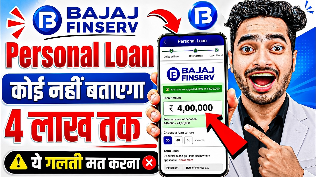 Bajaj Finance Personal Loan 2026 | Bajaj Finserv Personal Loan Kise Le | Bajaj Finance Loan Kise le