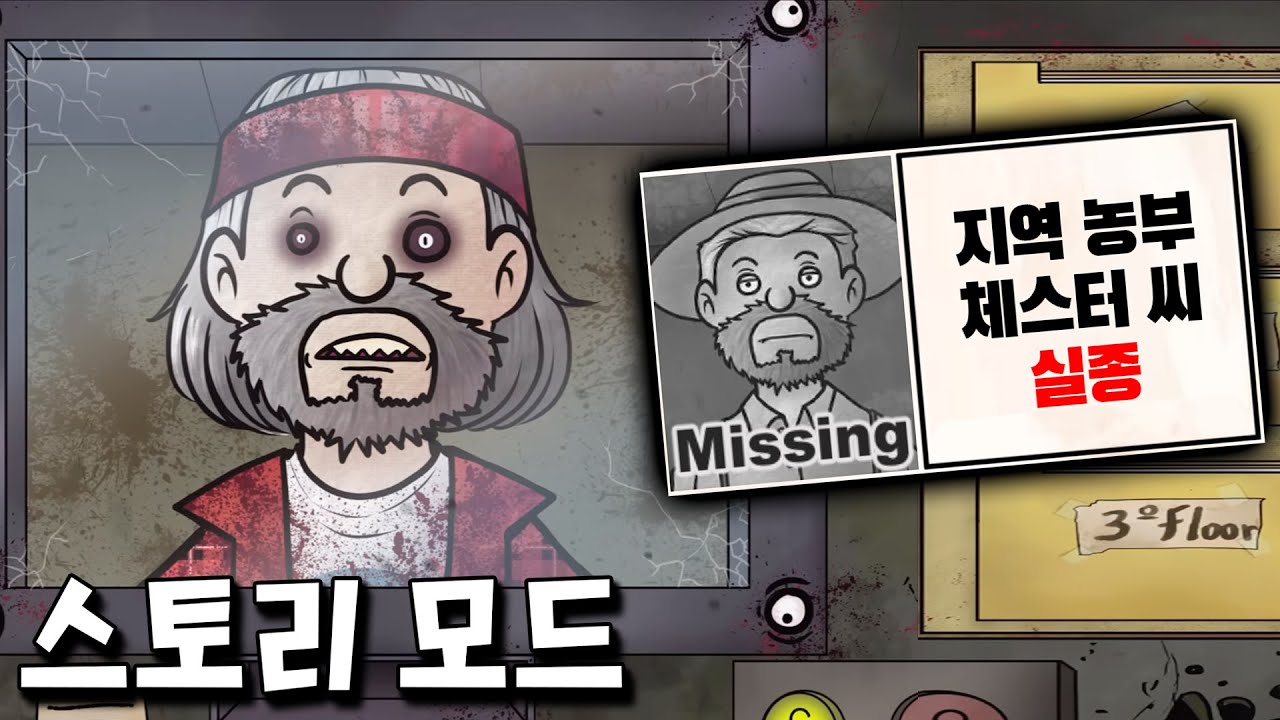 도플갱어의 탄생에 얽힌 끔찍한 비밀이 담긴 스토리 모드 출시?! [내 이웃이 아니야]