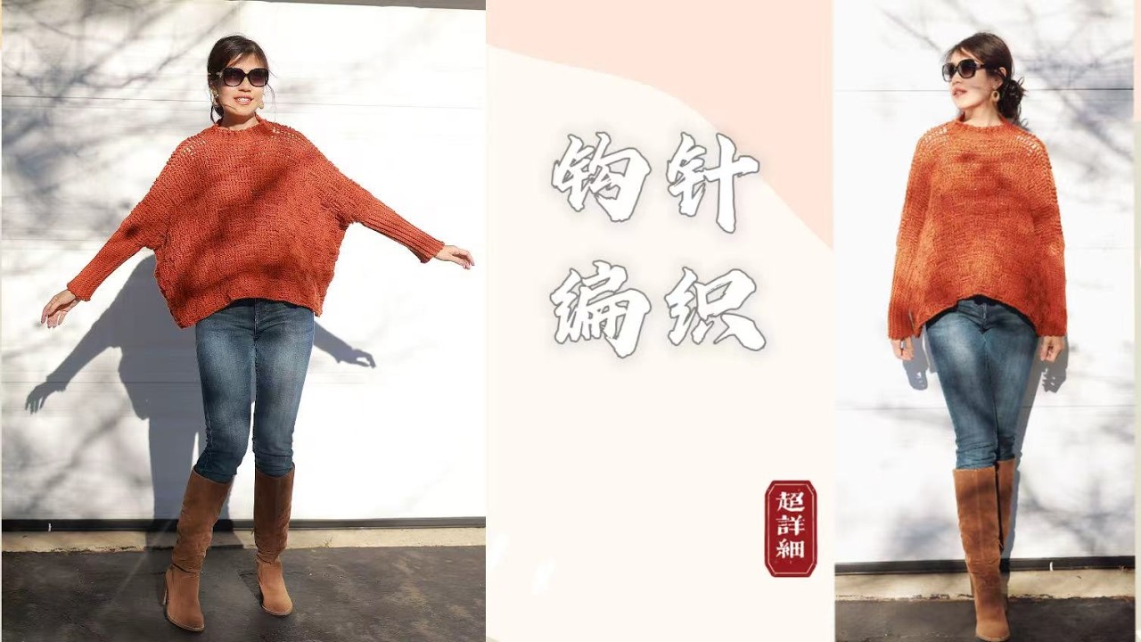 【钩针编织】超简单的篮子花纹斗篷毛衣教程| 新手向