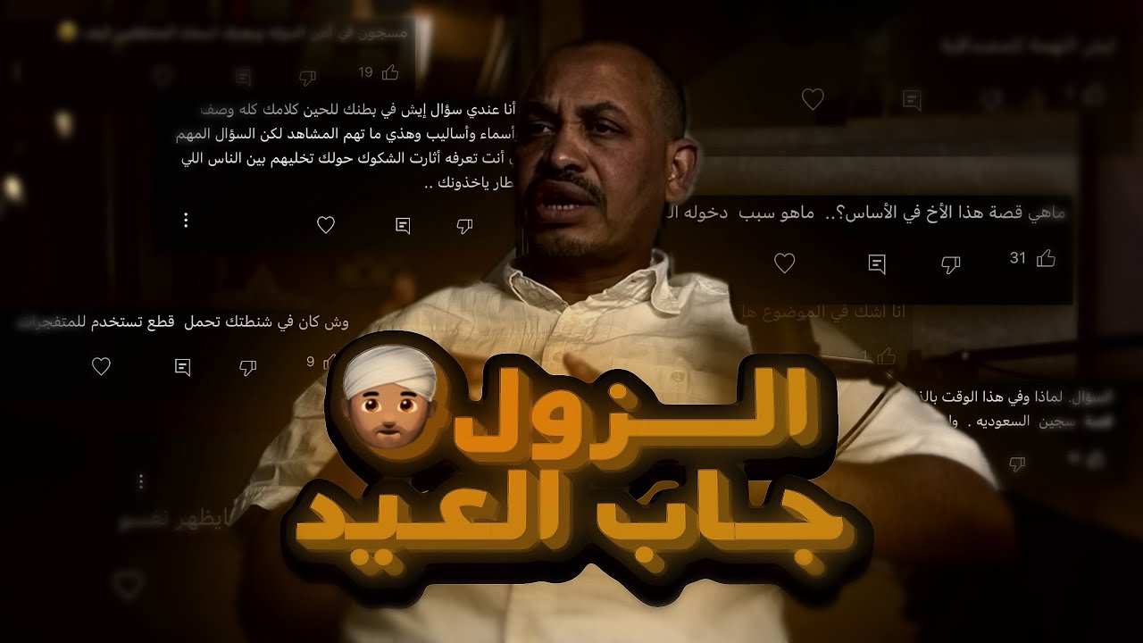 رد على التعليقات - حلقة خاصة