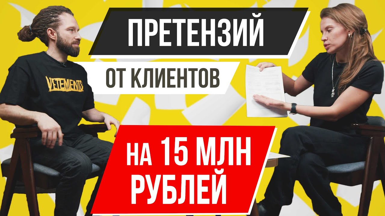 КАК ИЗБЕЖАТЬ ПРЕТЕНЗИЙ ОТ КЛИЕНТОВ НА 15 МЛН РУБ В МЕБЕЛЬНОМ БИЗНЕСЕ? Интервью с Еленой Пинимасовой