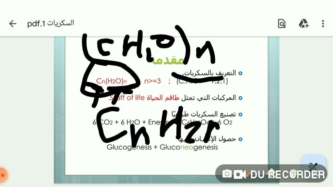 مقدمة السكريات 1 - الجزء الأول