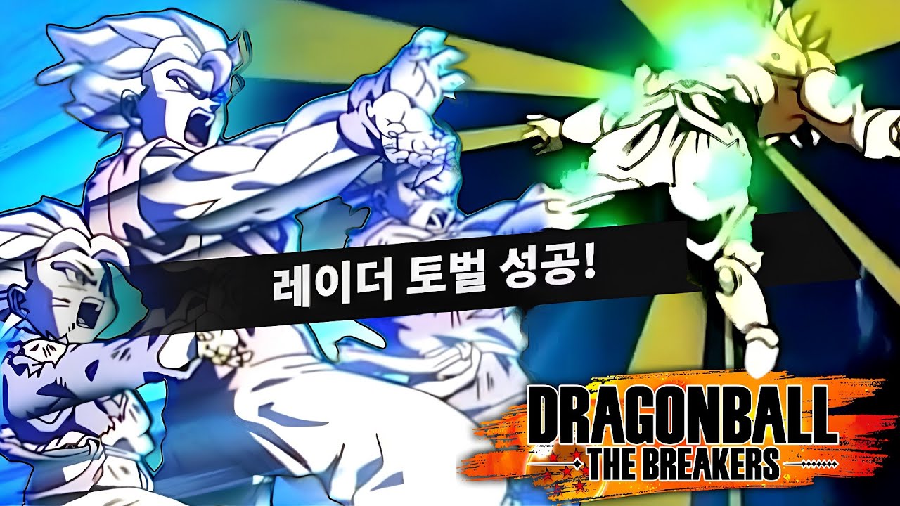 브로리 벗기기 성공!