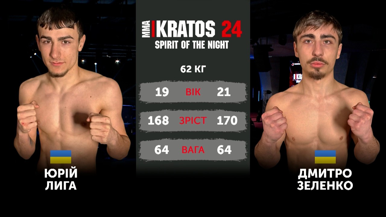 MMA|Kratos 24 [ 62 kg ] Лига Юрій vs Зеленко Дмитро | Yuriy Lyga vs Dmitriy Zelenko