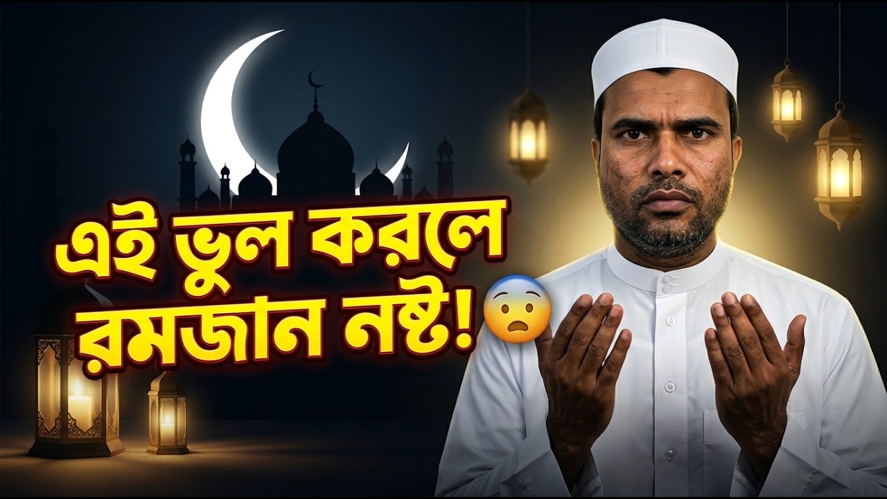 রমজানের প্রস্তুতি 🌙 সারা বছরের পরিকল্পনা | তারাবীহ, ইতিকাফ ও লাইলাতুল কদর
