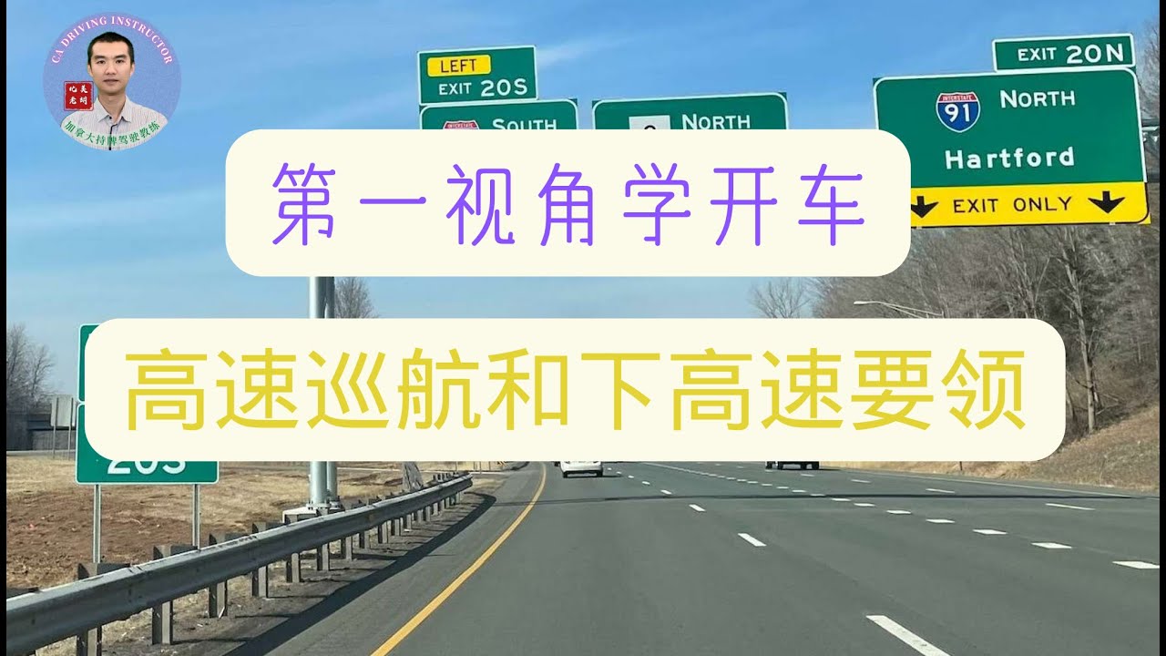 第一视角学驾驶：随时发现风险，让人想撞都撞不到你，高速公路驾驶要领