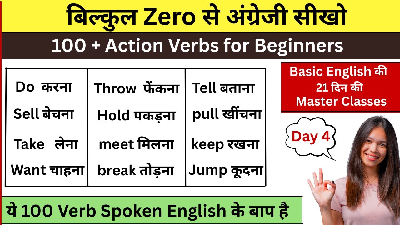 Day 4 | अंग्रेज़ी सीखने की जड़🔥| 100+ Action Verbs | Verbs in English Grammar | English Vocabulary