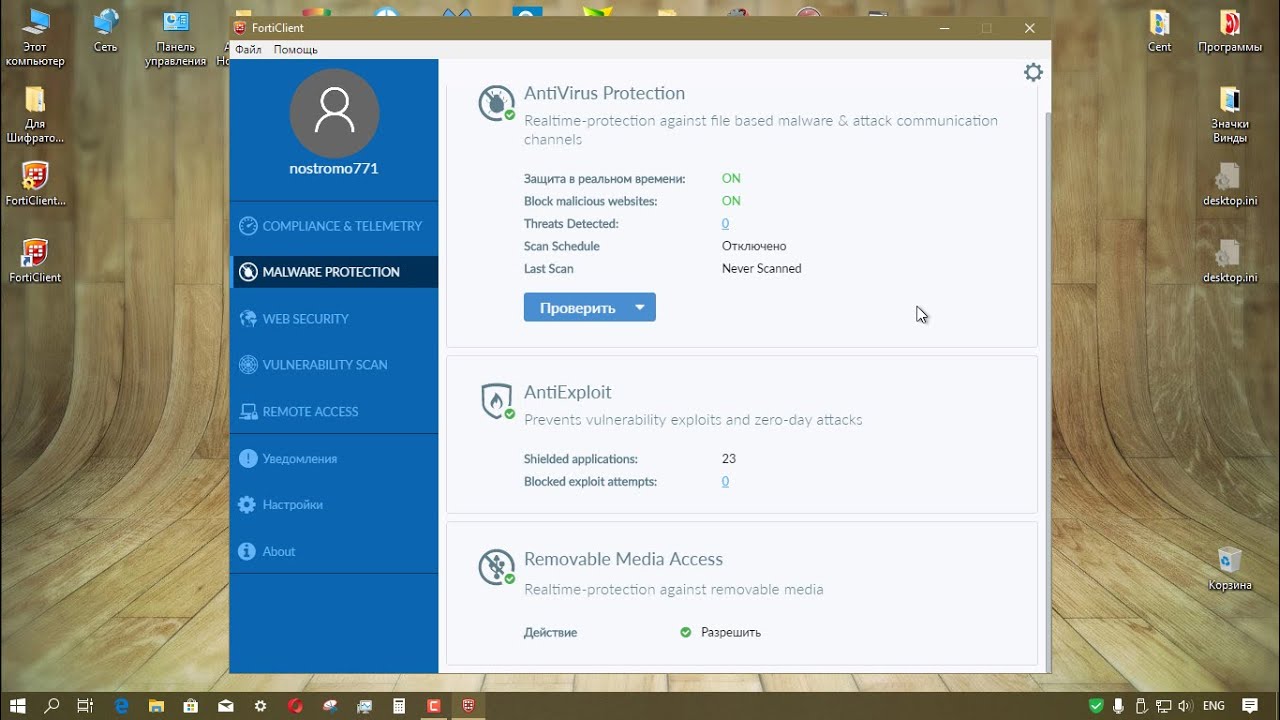 Тестирование FortiClient 6.2 для Windows