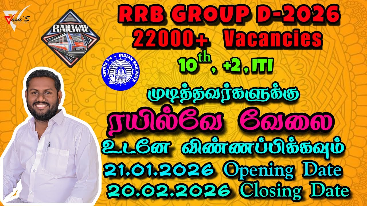 RRB GROUP D ரயில்வே-ல் 22000+ வேலைவாய்ப்புகள்