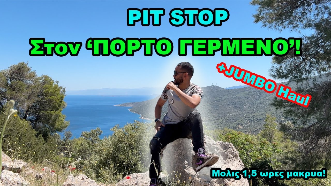Βολτα στον ΠΟΡΤΟ ΓΕΡΜΕΝΟ + Jumbo HAUL Vlog #71