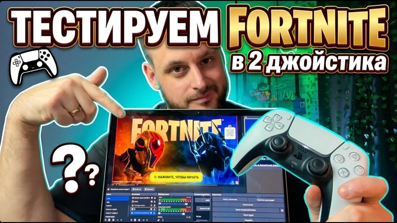 Два QA-инженера зашли в FORTNITE... Что могло пойти не так?!