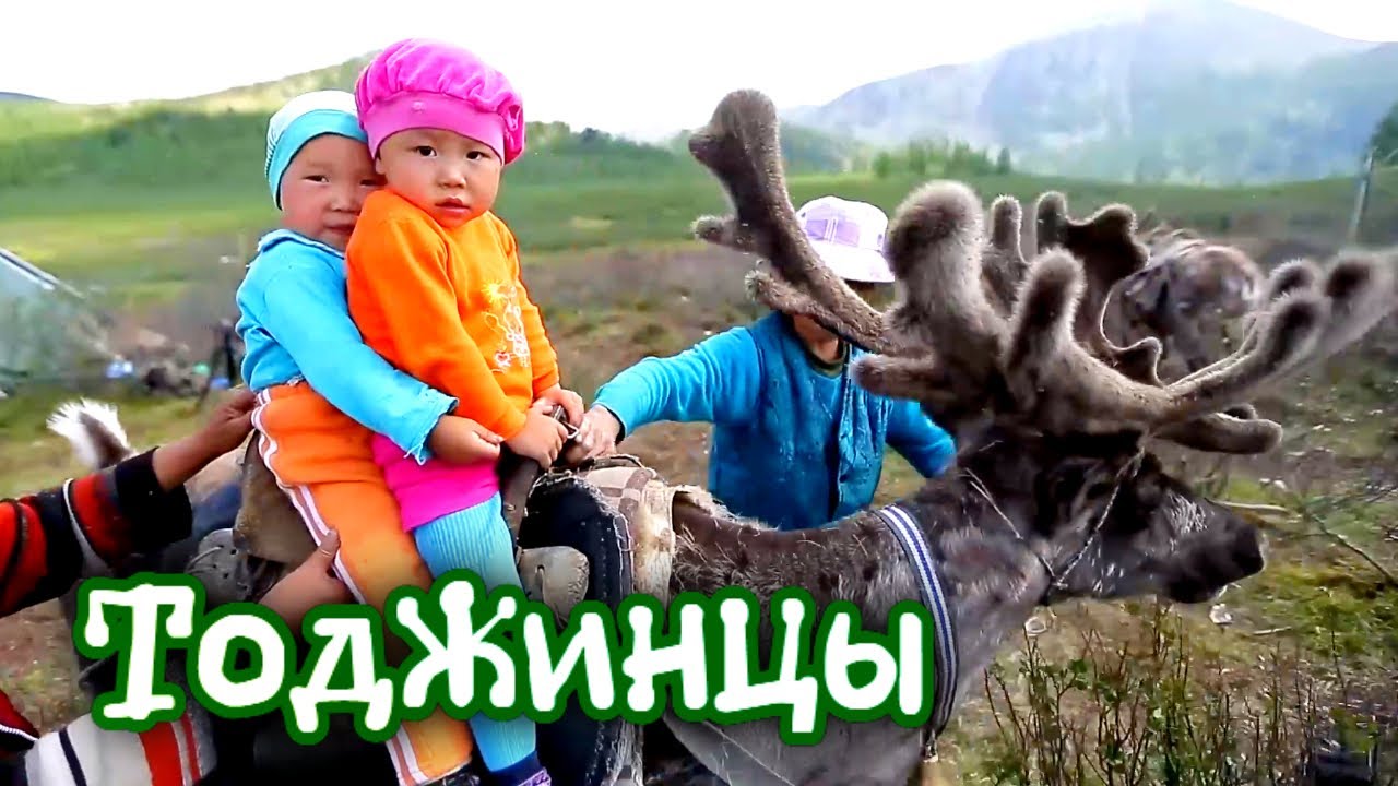 Малые народы России. ТОДЖИНЦЫ. Жизнь в тайге по заветам предков
