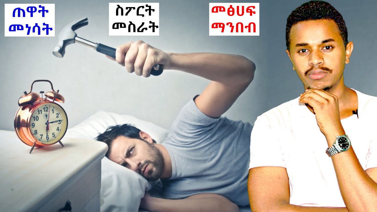 አሪፍ ልማዶችን እንዴት ልጀምር?