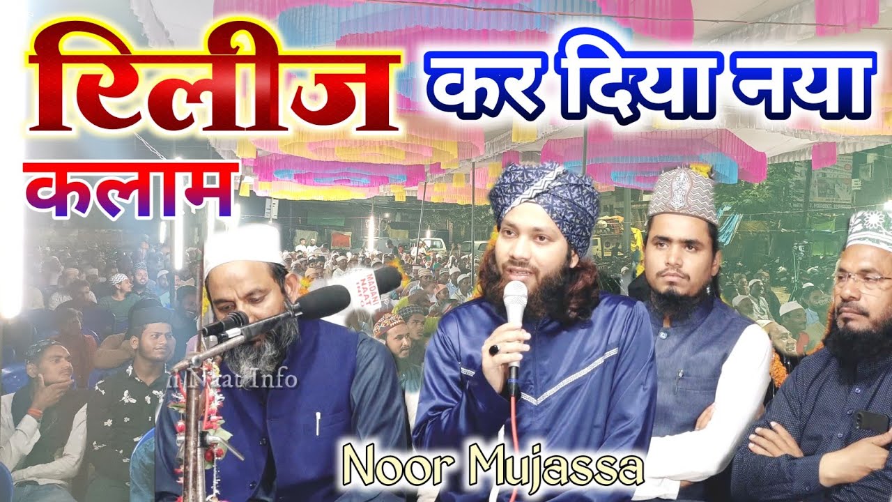 रिलीज कर दिया नया कलाम ||Gulam noore mujassam naat 2022