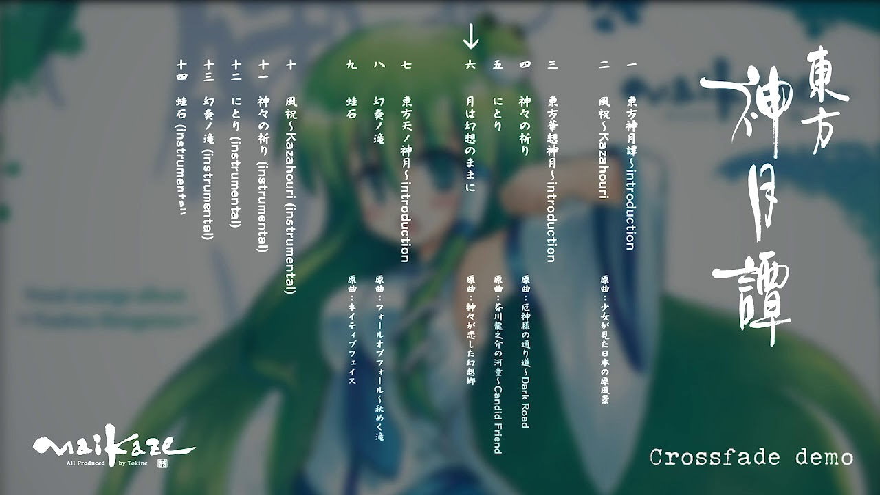 東方神月譚 (Short Version)