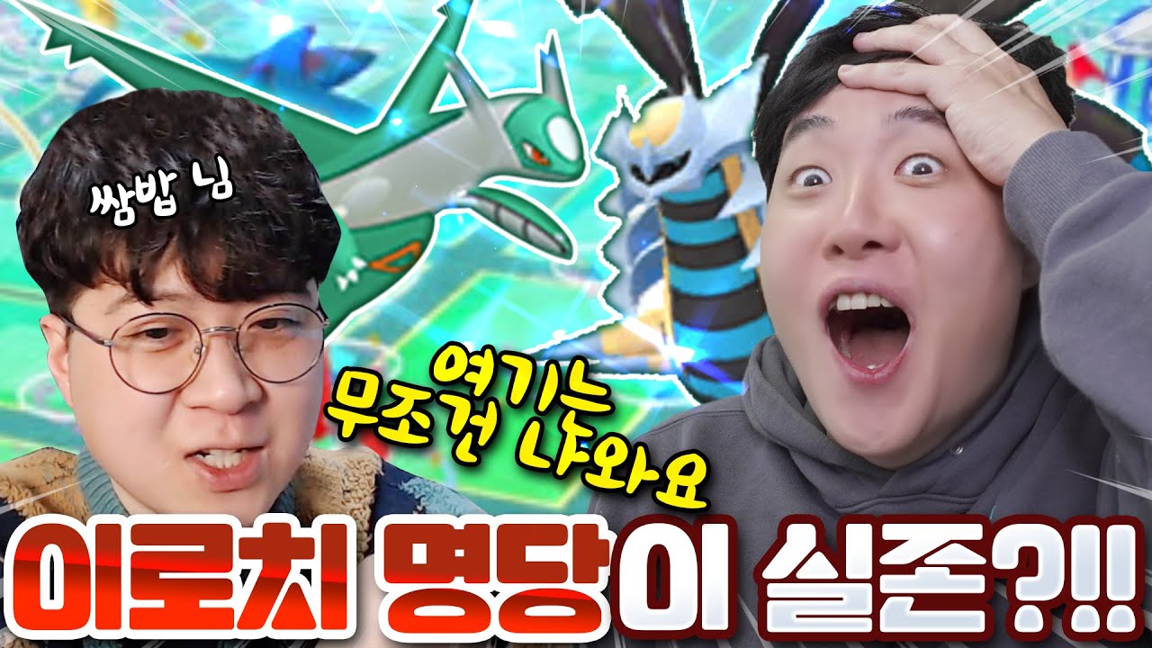 쌈밥님 초대만 받으면 이로치가?! 여기가 이로치 잘 뜨는 곳이라고요?