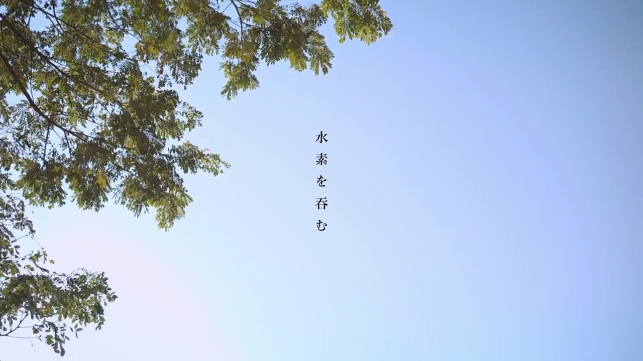 【Official Audio】Mr.masaking - 水素を吞む〈オリ曲〉