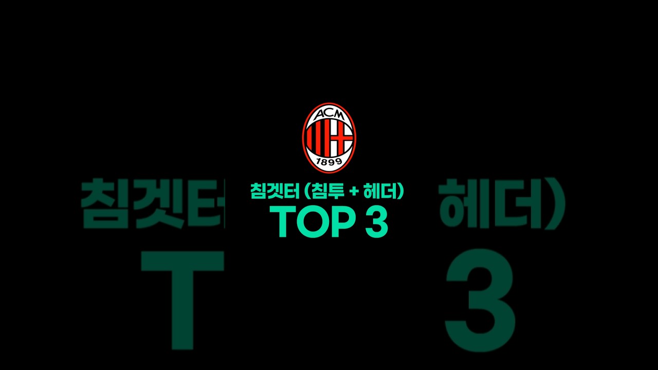 밀라노 만능형 