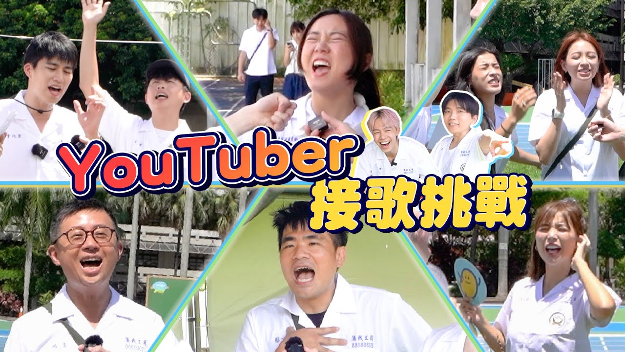 YouTuber接歌大賽！KTV神曲vs抖音流行歌，誰能唱完？【黃氏兄弟】Ft. 上班不要看.魚乾.厭世甜點店.Dcard.一隻阿圓.阿晋.安安邊緣子.蔡哥.呱吉