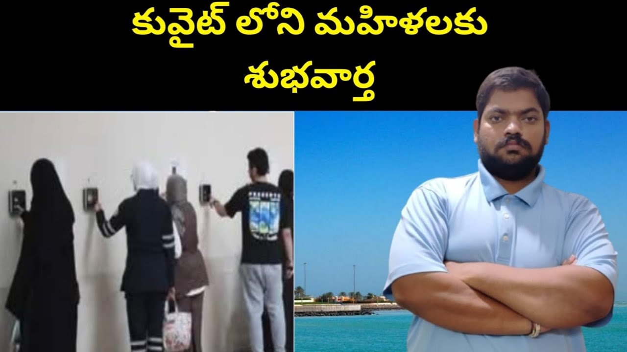 కువైట్ మహిళలకు || Good News For Kuwait Womens || STV Telugu News