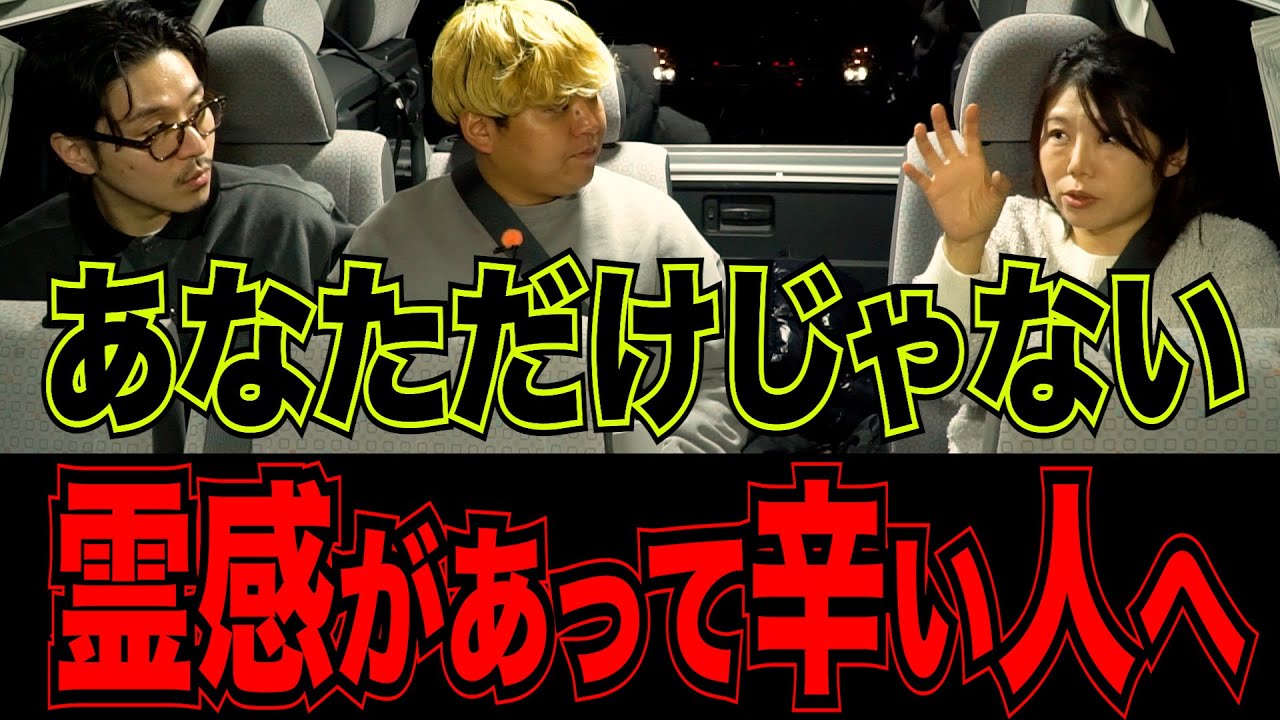 【視える人】「視えるのがつらい」霊感に目覚めてしまった人が必ず抱える苦悩。16歳から幽霊や神様が視える女性が登場！！