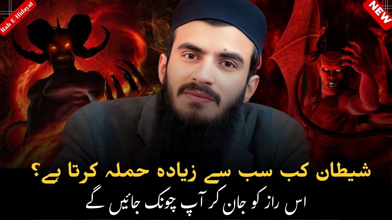 Shaitan Ki Sab Se Bari Dushmani Insan Se Kyun Hai? | Ali Bhai Ki Guftagu