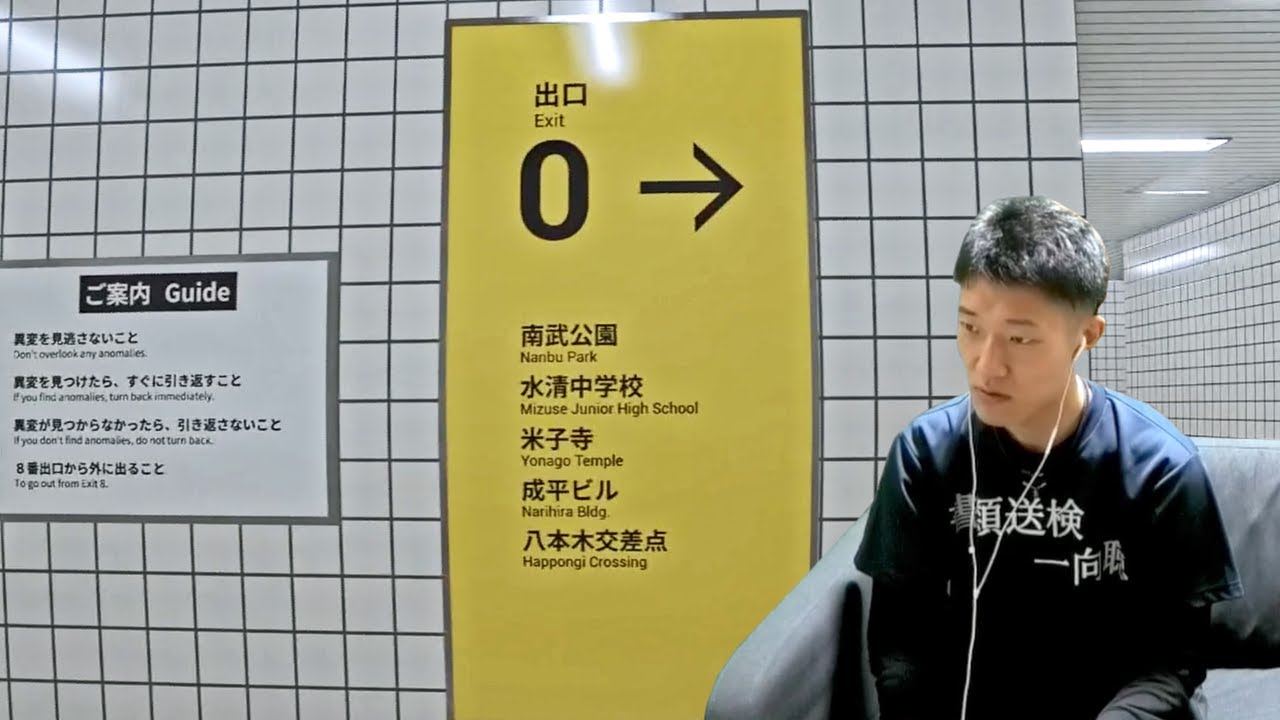 【8番出口】ルールが理解できず無限ループする何屋未来