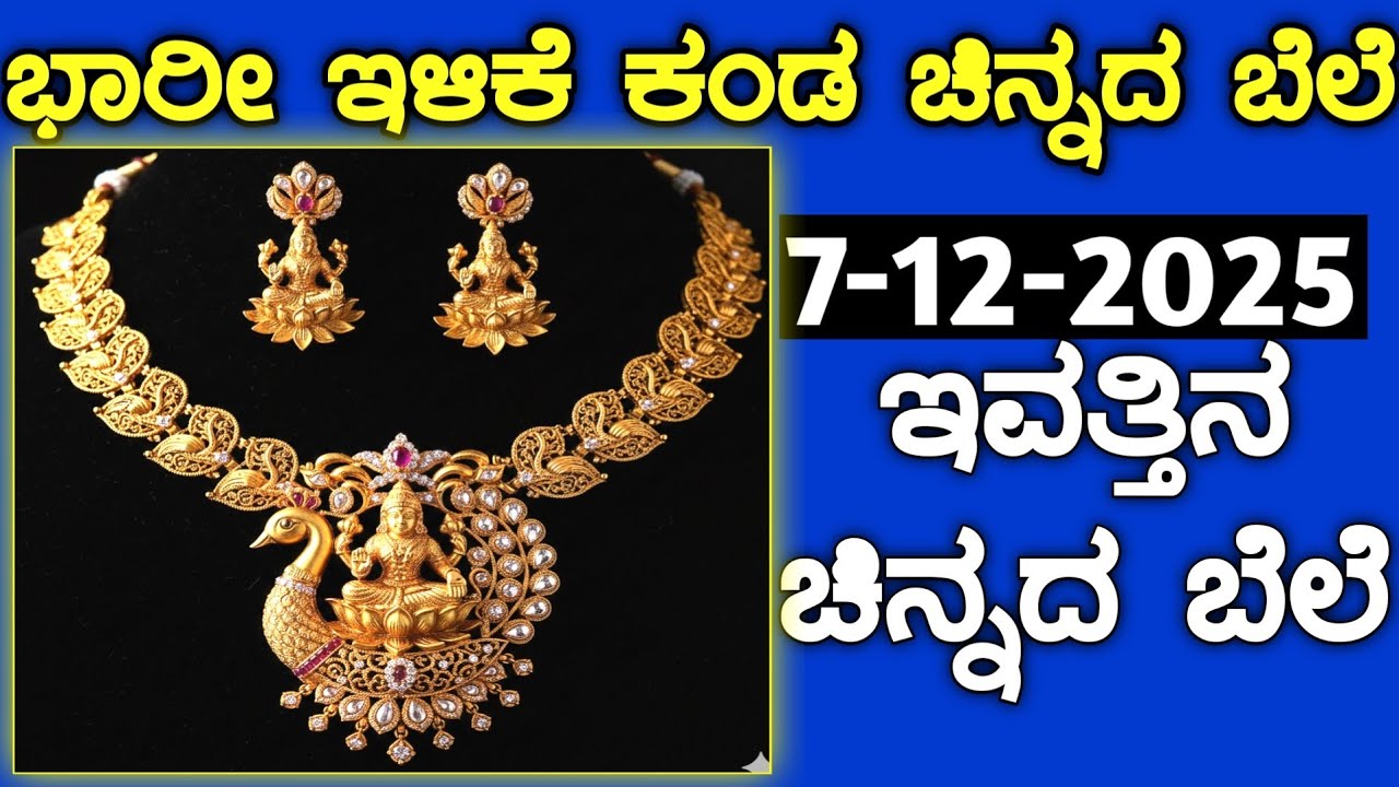 Gold price in Karnataka | ಇವತ್ತಿನ ಚಿನ್ನದ ಬೆಲೆ | Today Gold rate in India | Gold rate in kannada Gold