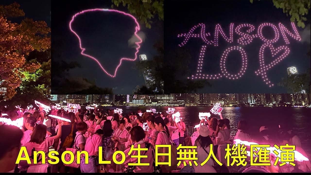 教主Anson Lo生日西九無人機匯演 大批神徒￼聚集欣賞 讓海外神徒也能感受氣氛😃