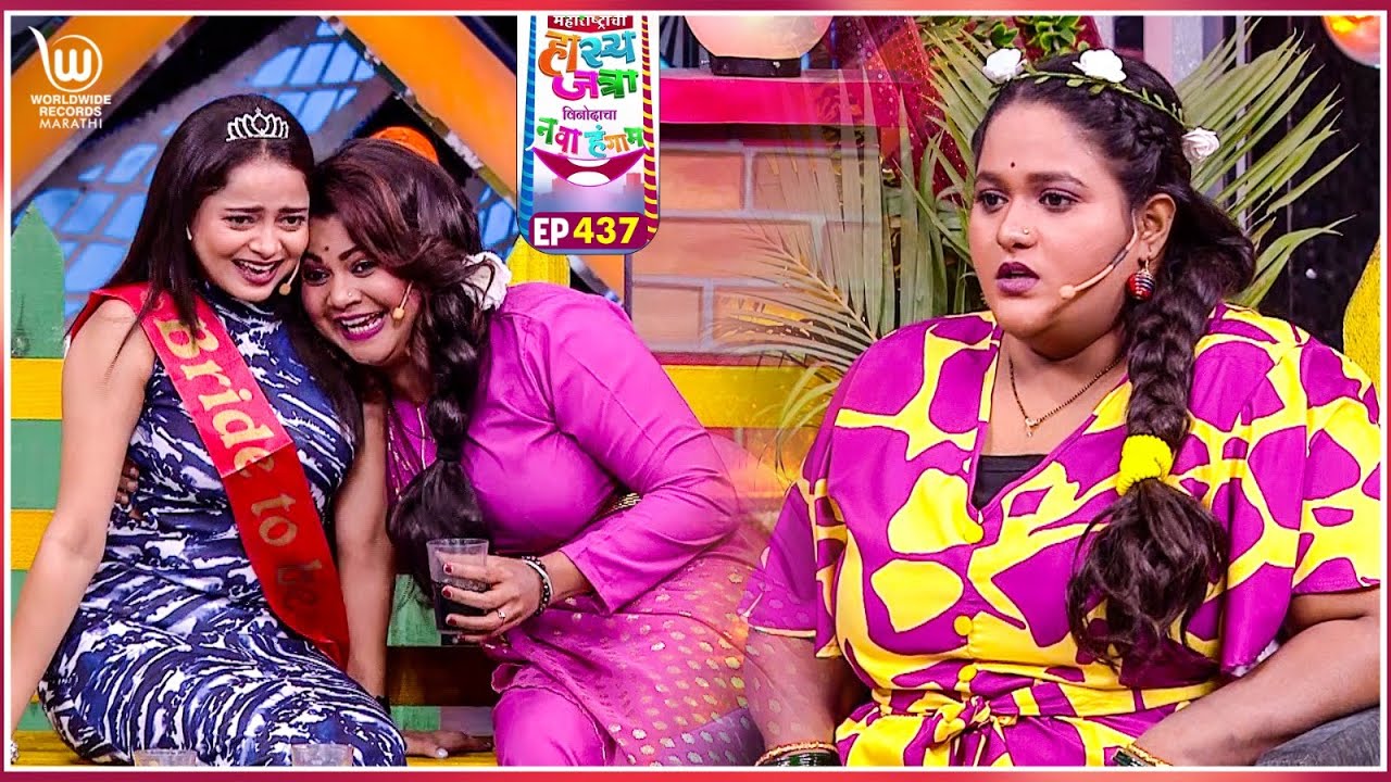 Spinster Party #marathicomedy | Maharastrachi Hasya Jatra Punha Nava Hangam | Ep - 437