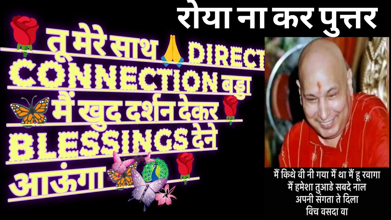 GURU ji satsang!🌹Direct connection मेरे नाल वध.. समर्पण कर#guruji #shukrana guruji#viral#jaiguruji